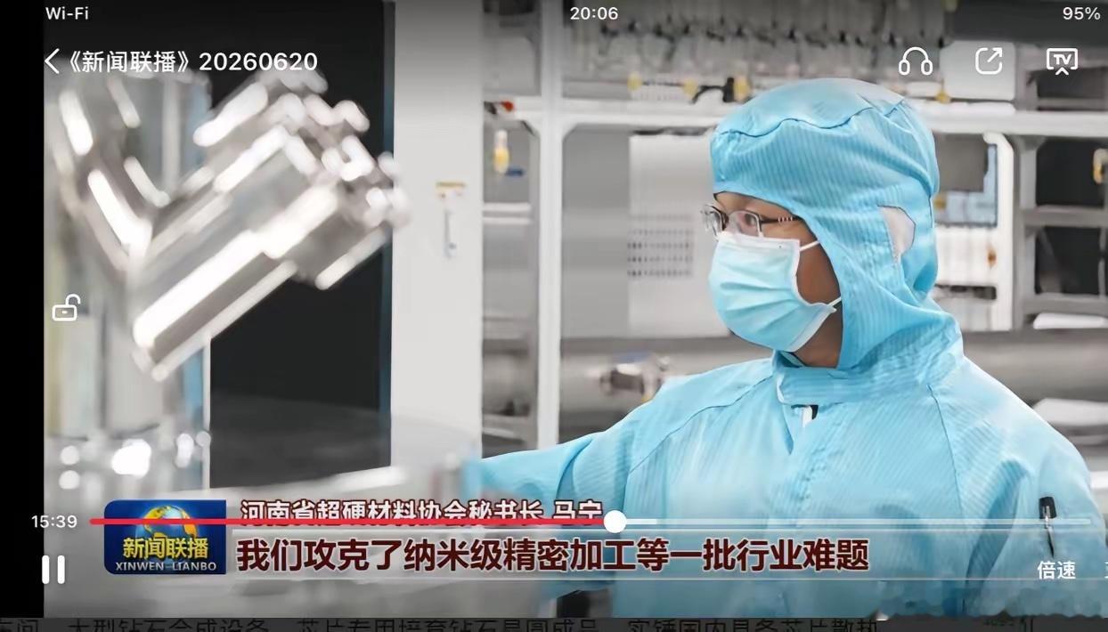 国产钻石又上央视，附概念股和图表。金刚石在工业战略中有着重要作用，你没想到现在大