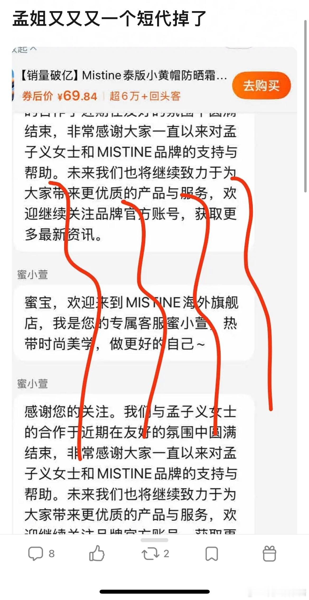 孟子义短代掉了，是因为剧扑的原因吗​​​