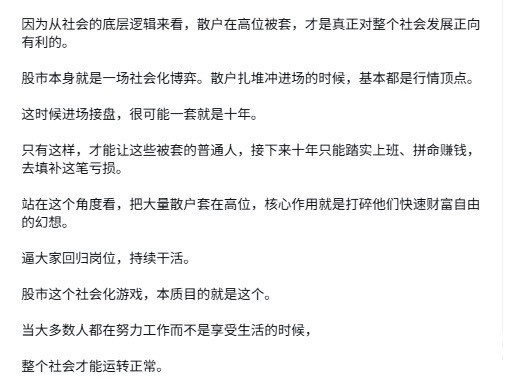 为什么要把散户套在高位，有道理吗？​​​
