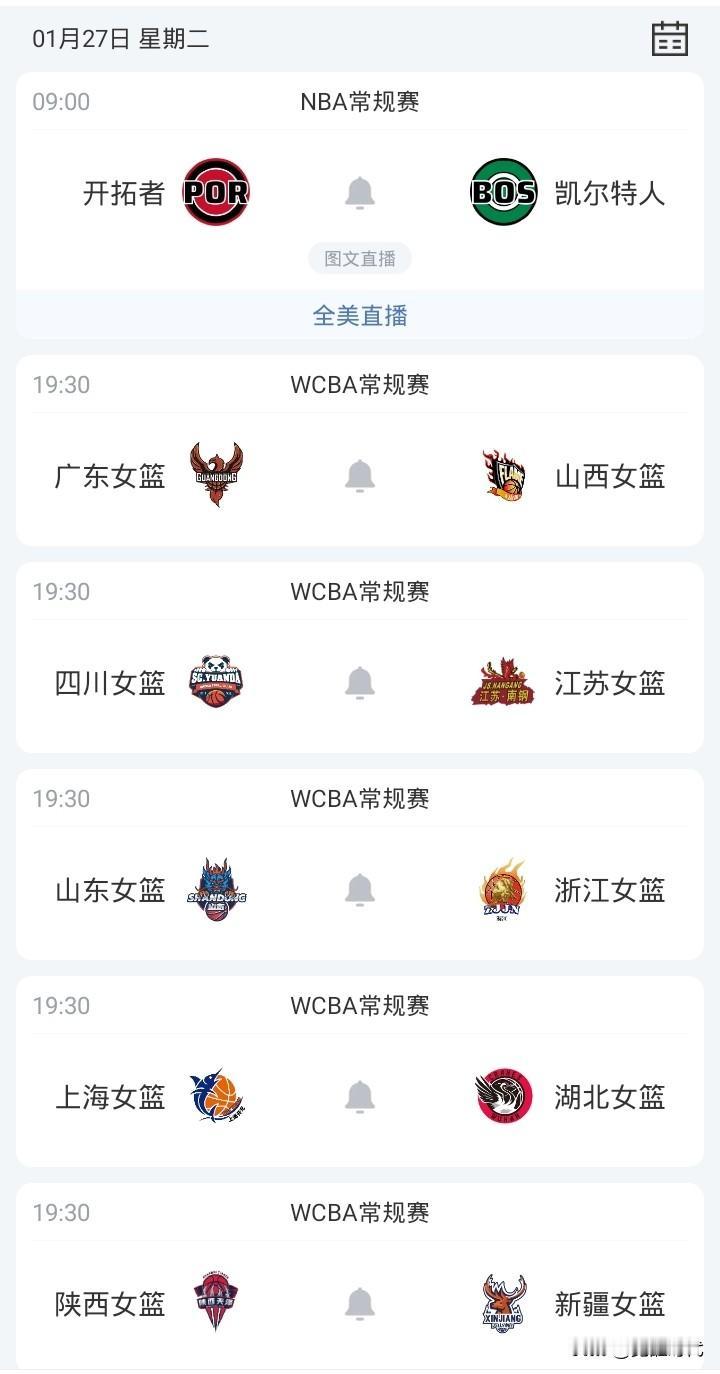27日四川女篮战江苏女篮山西女篮战广东女篮山东女篮战浙江女篮上海女篮战湖北