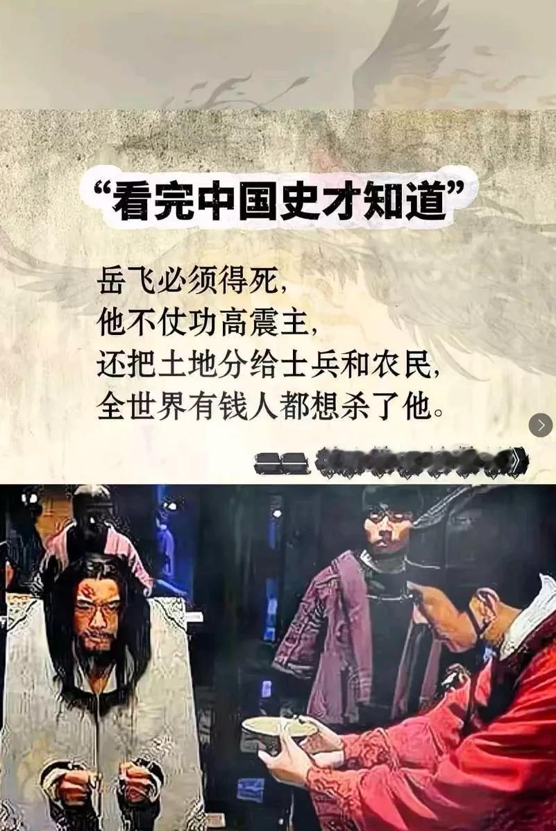 岳飞死后最后一句话，让宋高宗疯十年！​​​​岳飞临死前喊的是“天日昭昭”吗？