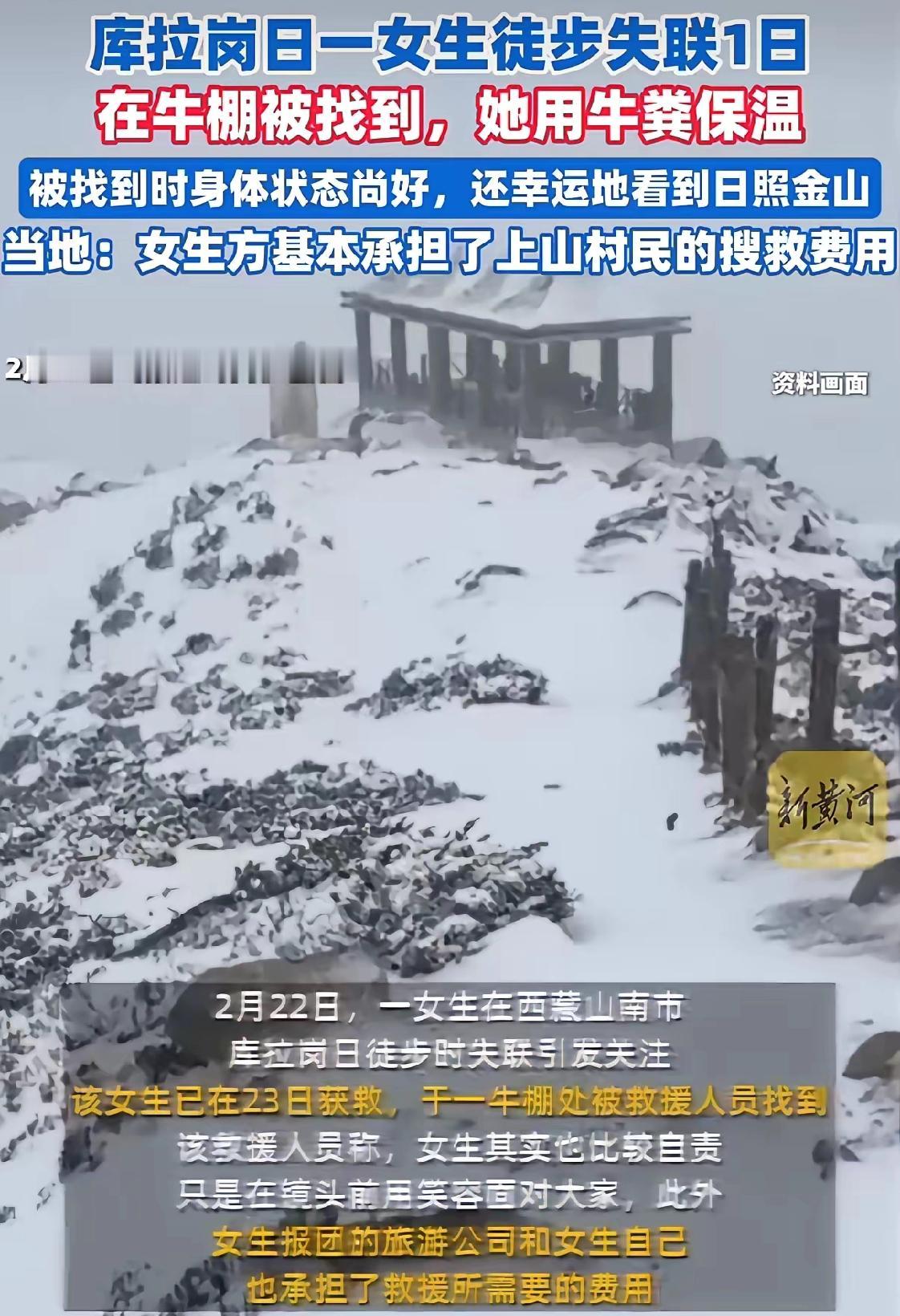 我的天！西藏雪地里失联，这姐们儿居然靠牛粪硬生生挺过来了！你敢信？！就2月22