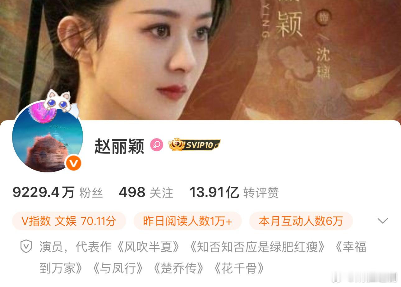 赵丽颖的微博橙V了，不可思议的她快三个月没有商务博了，上一条商务博还是9.26日