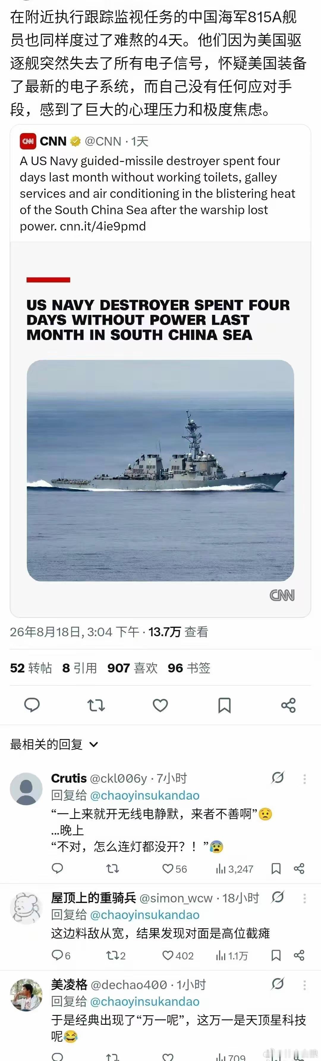 面对瘫痪在南海的美方驱逐舰，我方料敌从宽，对方高位截瘫