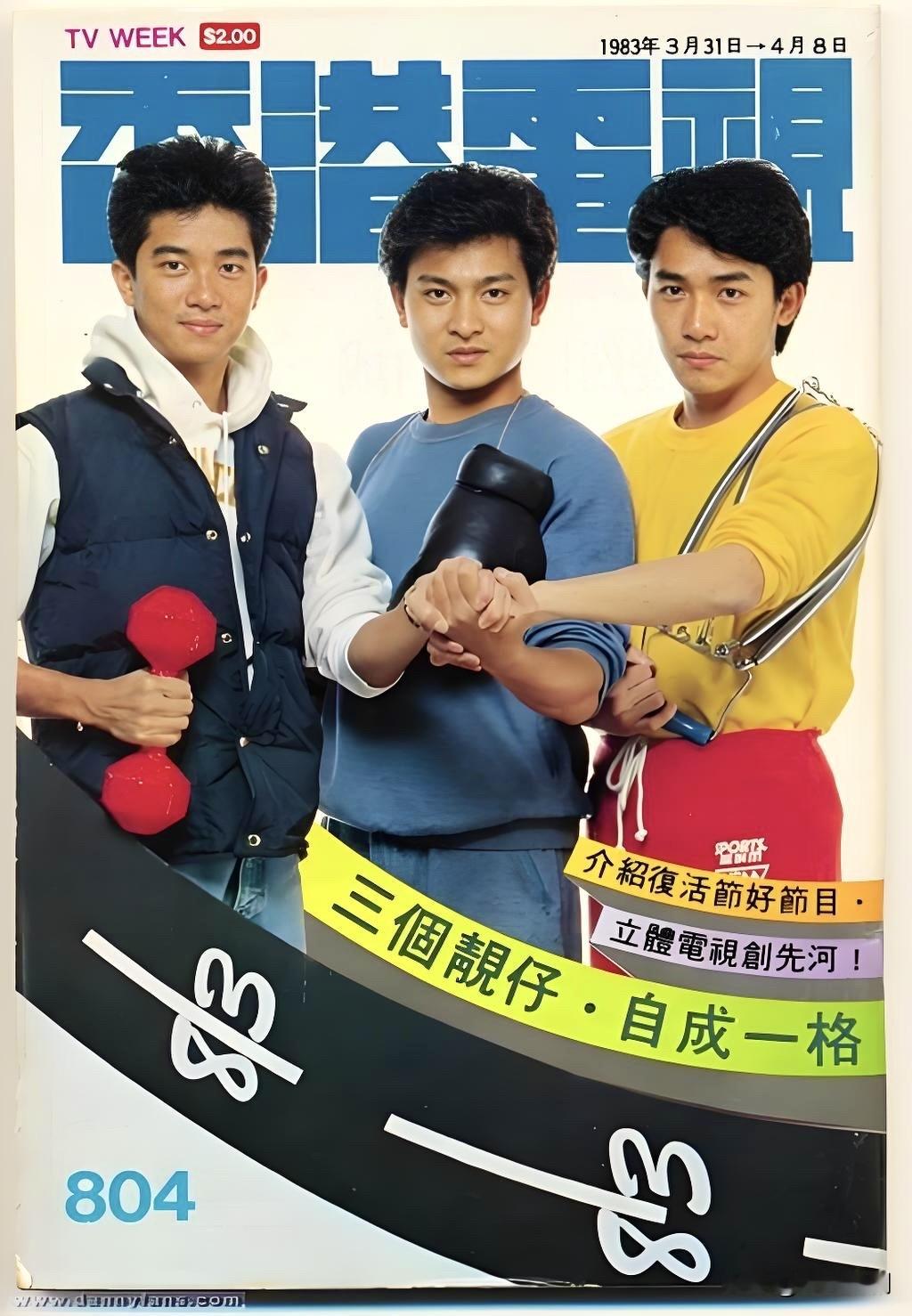 1983年3月《香港电视》杂志上的三位靓仔：陈百强、刘德华、梁朝伟。他们合作主持了TVB的单元综艺节