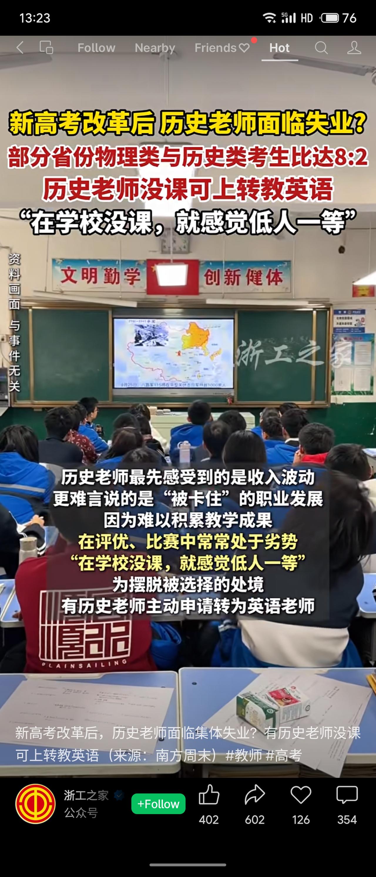 新高考“物理/历史”二选一后，多省历史类考生比例降至20%左右，历史教师面临无课