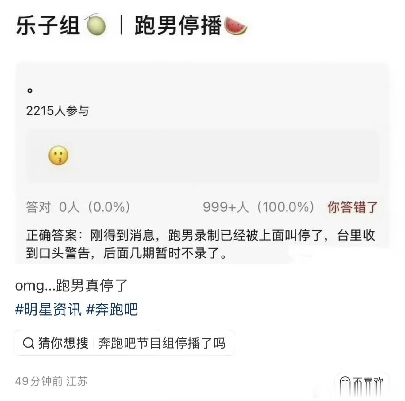 omg跑男真的停播了？