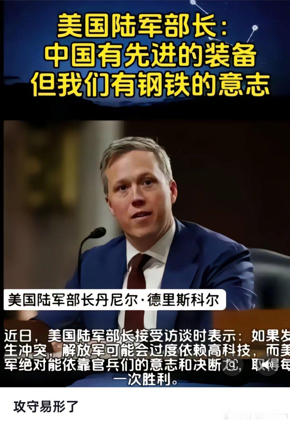 中国有先进的武器，美国人有钢铁般的意志​​​