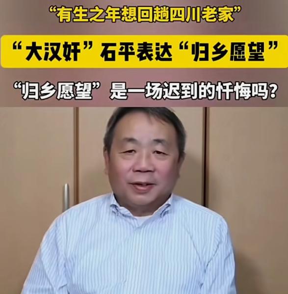 汉奸人生最后的愿望竟然是回老家四川一趟！一个骂了自己祖国几十年的人，临了说想