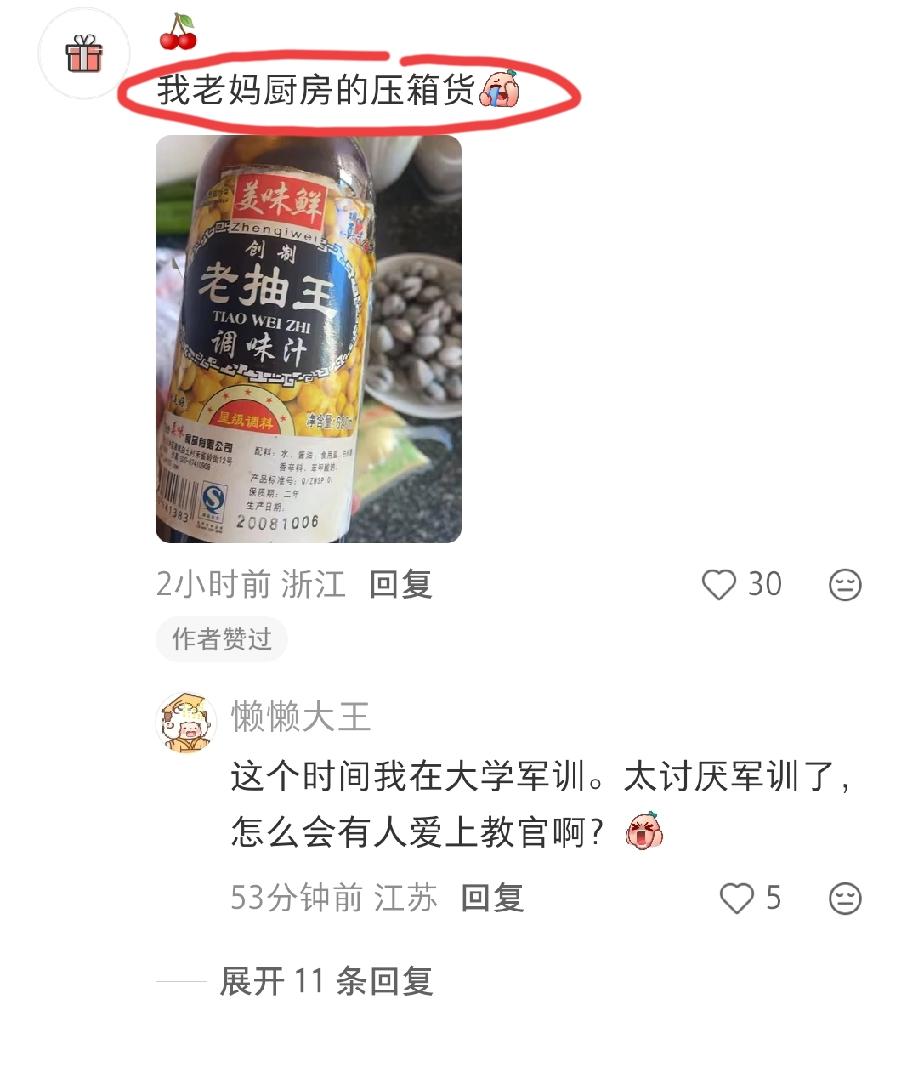 网友晒出“她老妈厨房里面的压箱底的货”，一瓶2008年的老抽。这瓶老抽的品牌名是