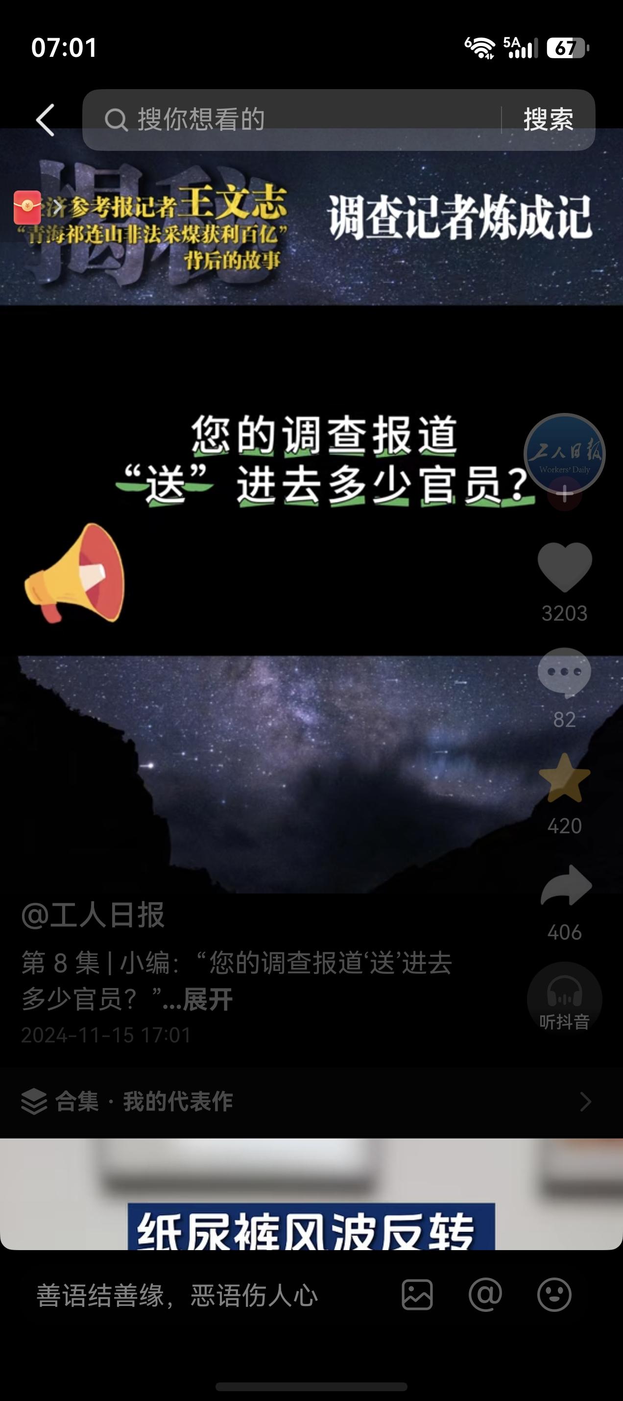 不查不知道，一查吓一跳，反转反转再反转的纸尿裤调查记者王文志真不简单。王文志