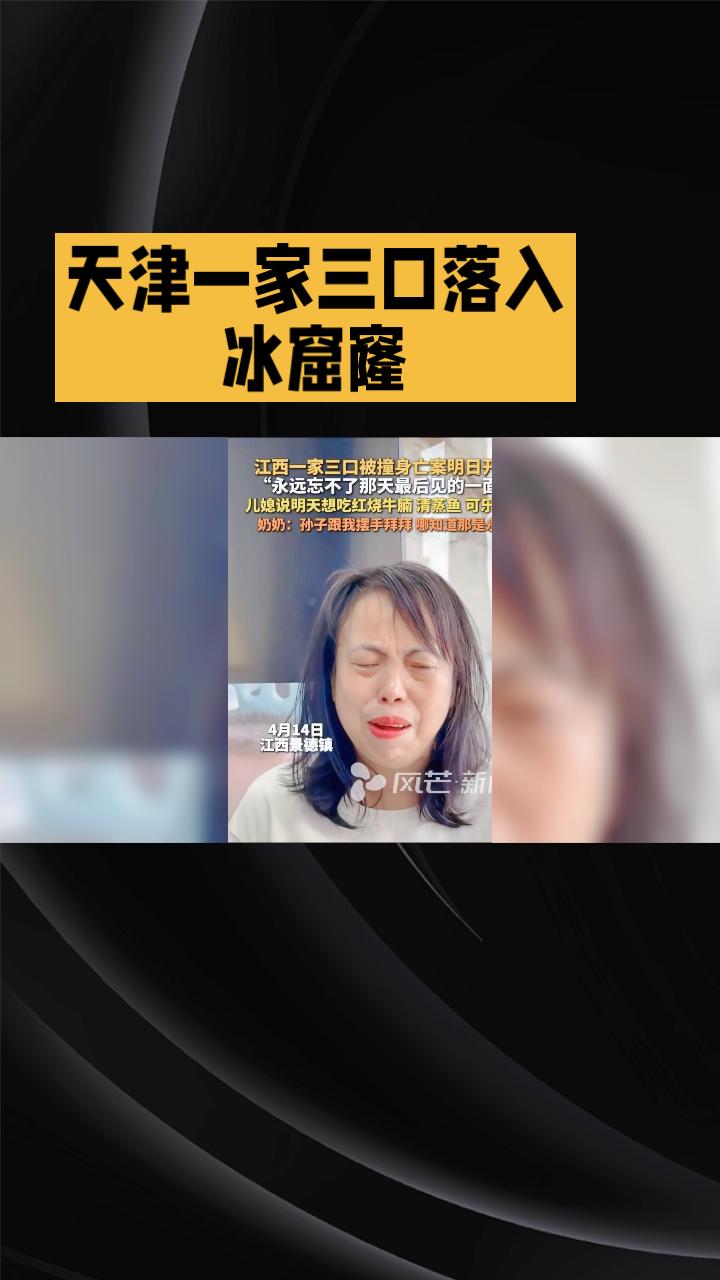 2月1日，天津武清区一家三口险些命悬一线，父亲在生死关头拼尽全力托举妻儿，上演了