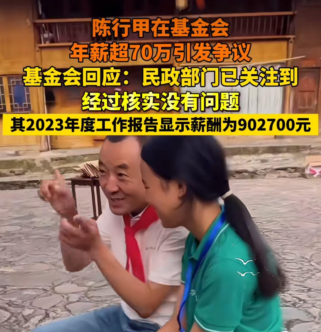 陈行甲年薪90万引争议？别用道德绑架，他配得上这份体面！陈行甲基金会年薪超7