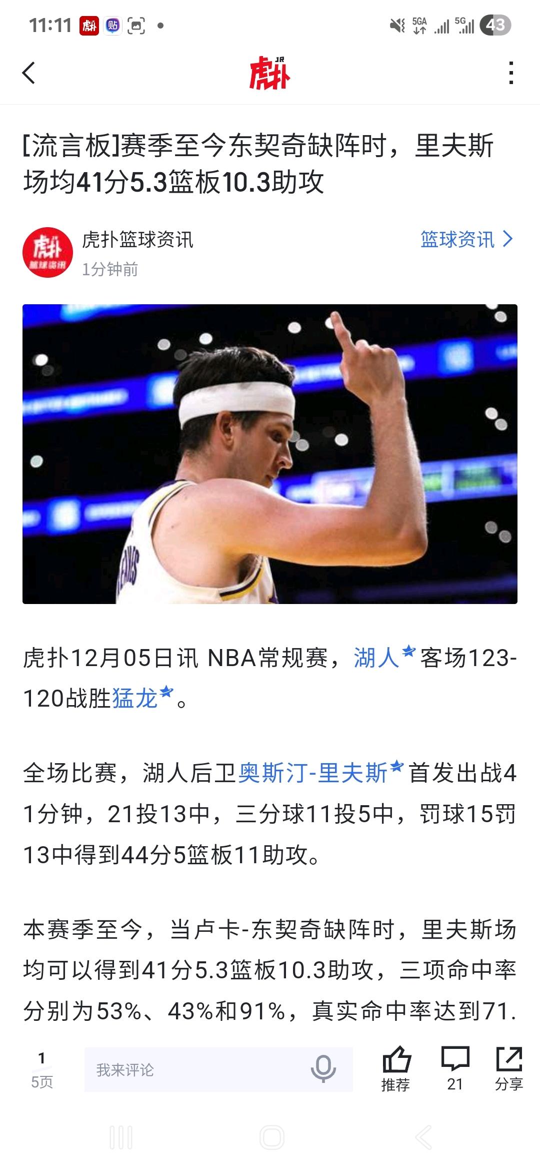 里夫斯太可怕了，东契奇缺阵，他直接场均41分。话说湖人队史，27岁的年龄能有