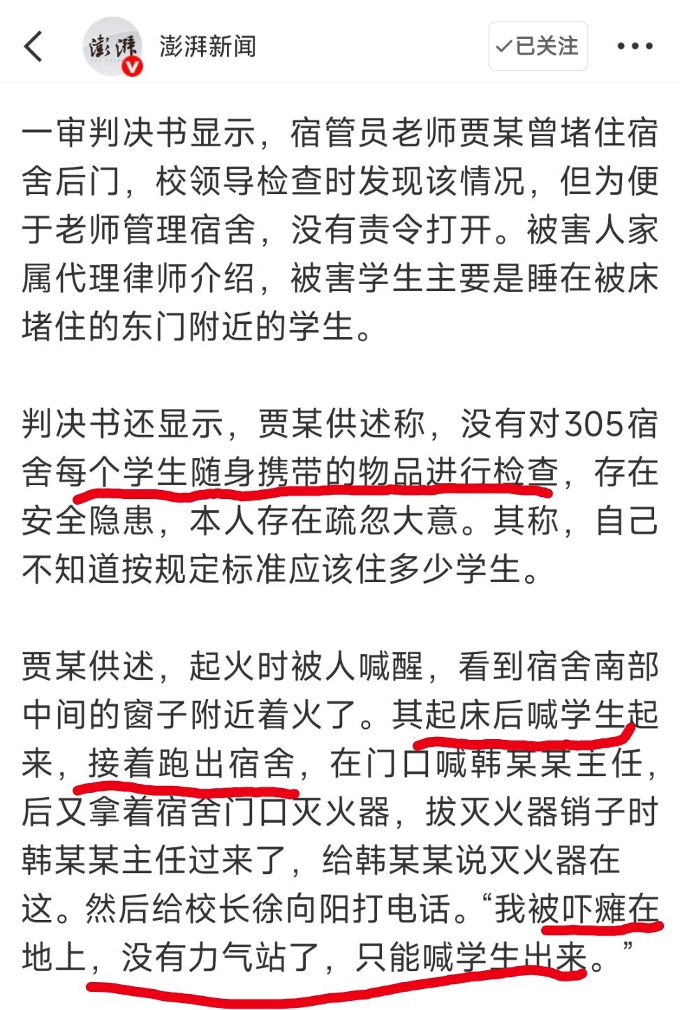 小学火灾案班主任量刑依据披露这篇报告我详细看了，似乎判刑这个班主任兼宿管的女老师