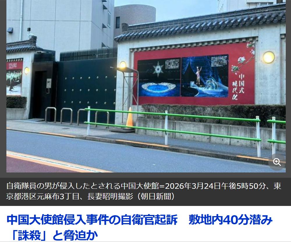 持刀入侵中使馆并威胁杀害大使的自卫队官被起诉据日媒《朝日新闻）报道：7月27日