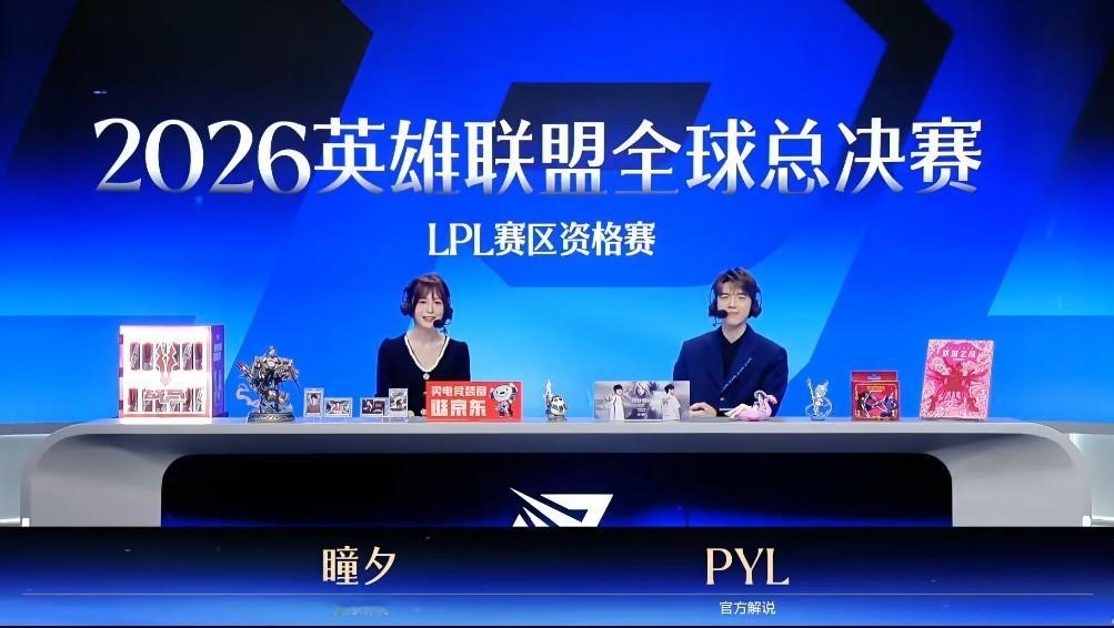 今天WE对阵JDG的比赛，原定由记得、瞳夕、PYL三人解说。但第一局都打完了，解