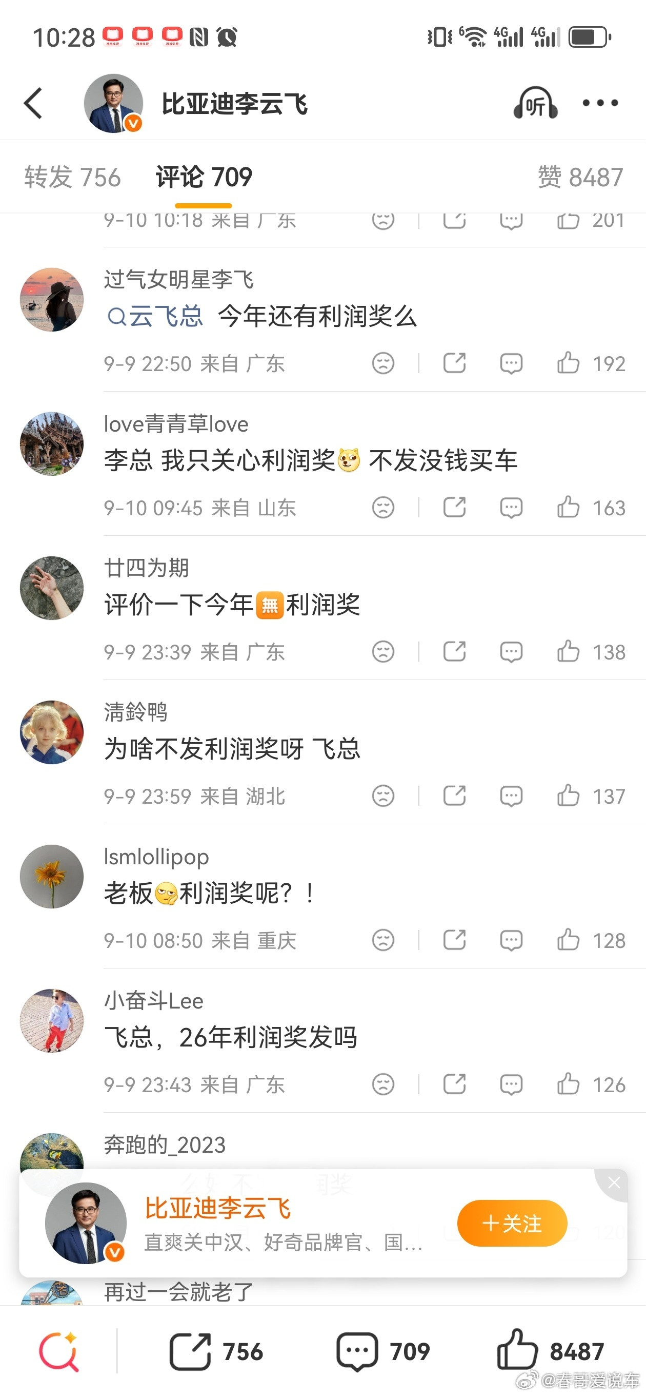 比亚迪取消利润奖引员工抗议这应该是行情不好，车企行情不好，好多车企都取消了利润奖