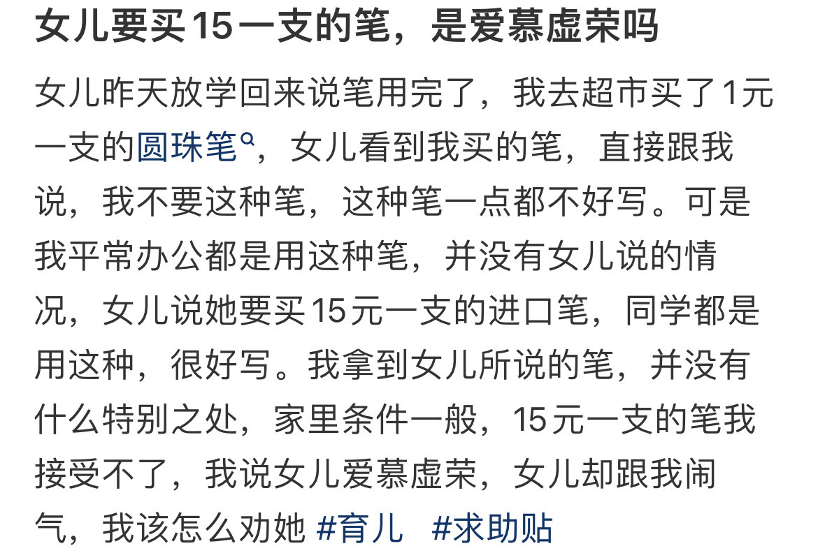 女儿要买15一支的笔，是爱慕虚荣吗❓