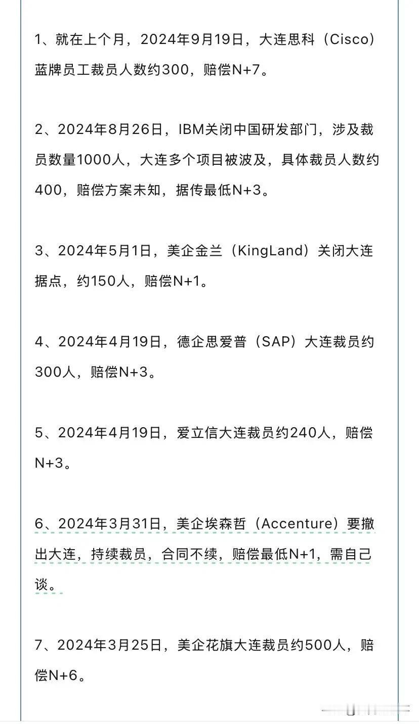 外资在疯狂地裁员，最低N+1，最高N+6，在外企的打工人，痛并快乐着。