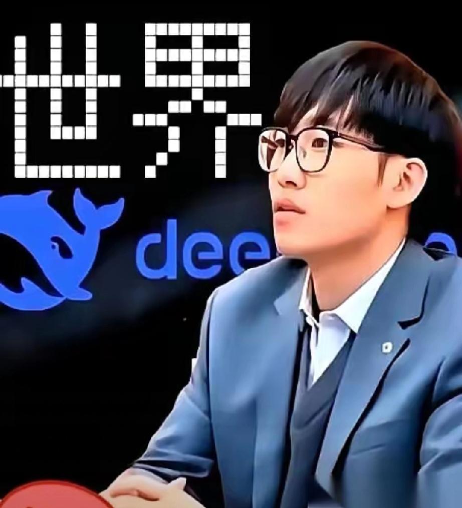 那个叫DeepSeek的东西，本以为是冲向美国人科技封锁线的一把尖刀。结果它交