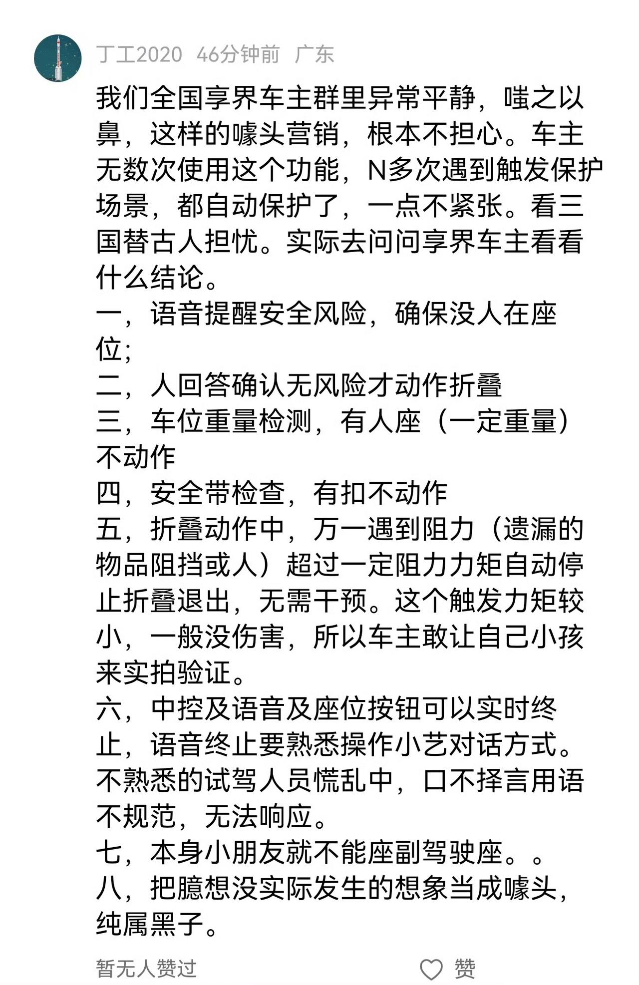 享界S9车主群回应零重力座椅是否会夹人！事实越来越清晰了，某人别有用心摆拍视
