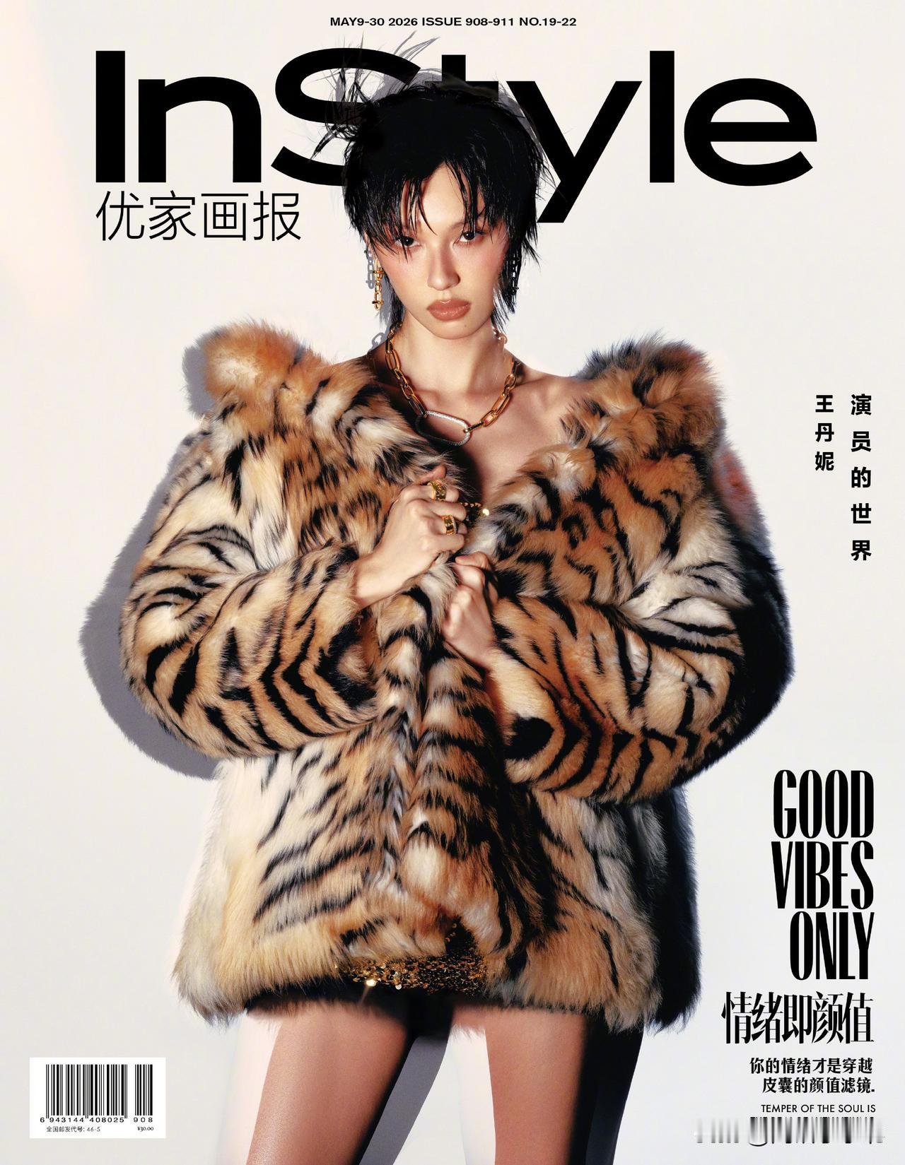 外娱资讯，王丹妮近日为时尚杂志《instyle》拍摄了2026年五月刊封面及扉