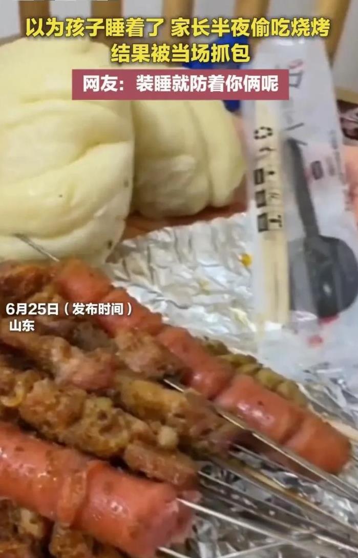 “闻着味就来了！”山东一两口子馋烧烤馋了好久，好不容易把孩子哄睡着了，决定大吃特