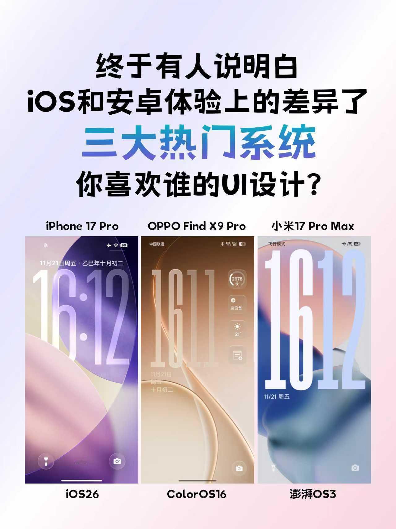 终于有人说明白iOS和安卓体验上的差异了现在手机硬件基本都卷到顶了，配置看着大