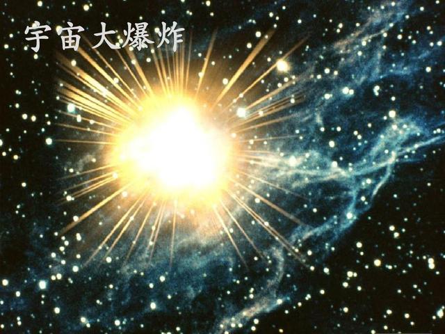 宇宙真的起源于138亿年前的大爆炸吗? 或许人类永远也找不到答案