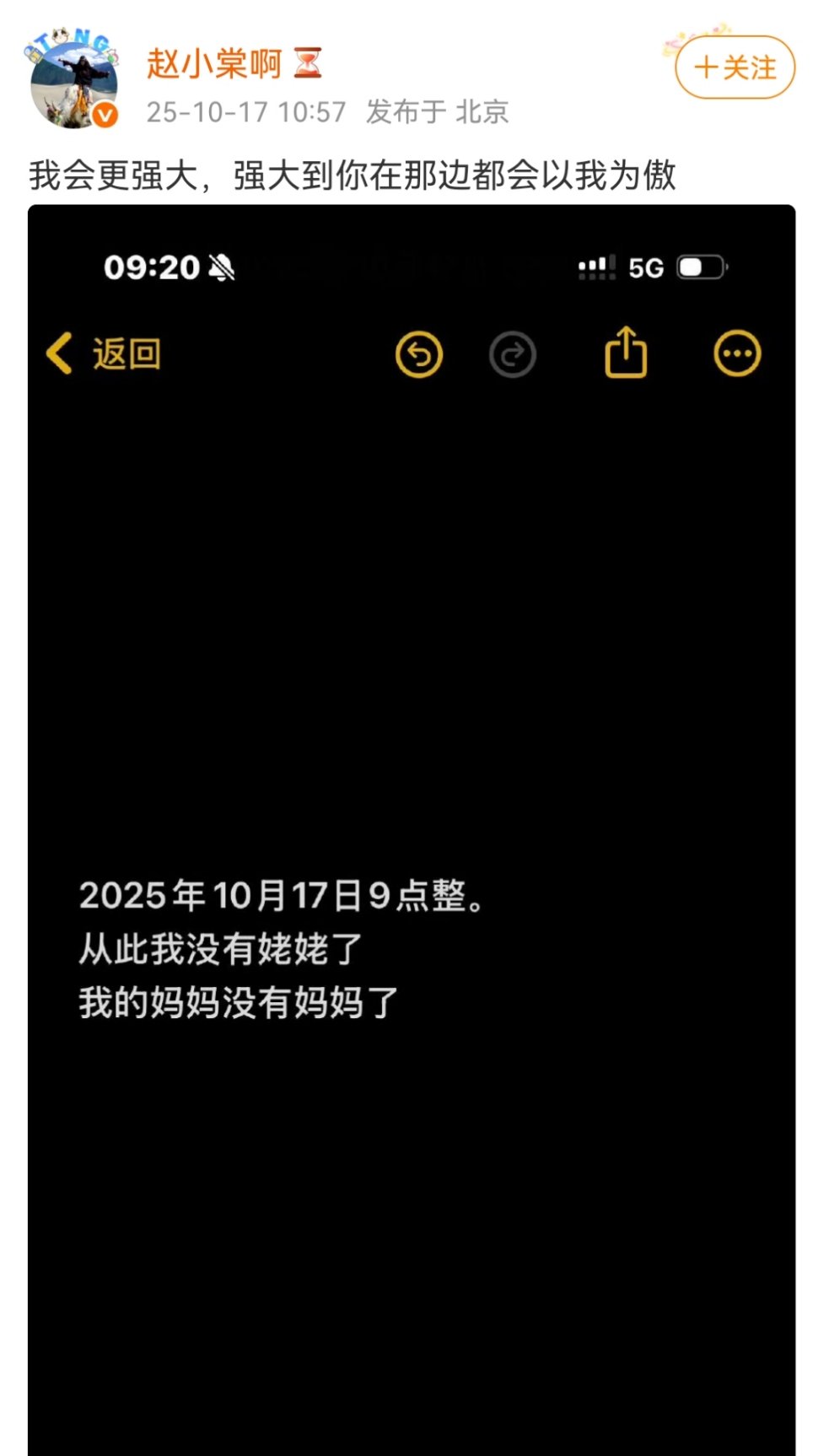 赵小棠我的妈妈没有妈妈了赵小棠姥姥去世，发文我的妈妈没有妈妈了，节哀​​​