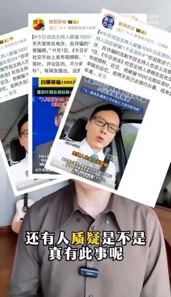 《今日说法》主持人都被骗！嫌犯落网背后，这个人性弱点谁都躲不开谁能想到，天天