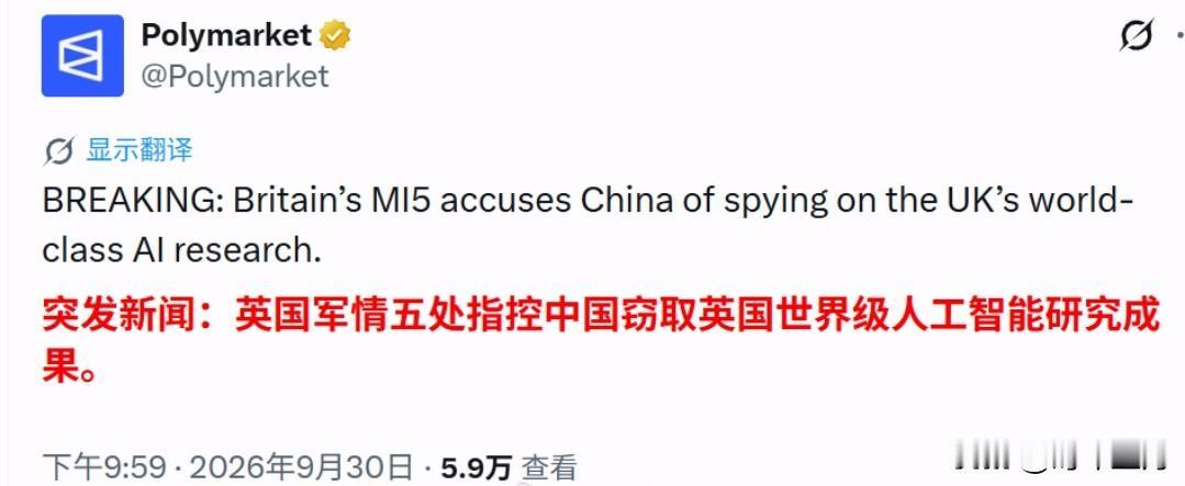 英国军情五处指控东大窃取英国世界级人工智能研究成果。英国的“世界级AI成果”