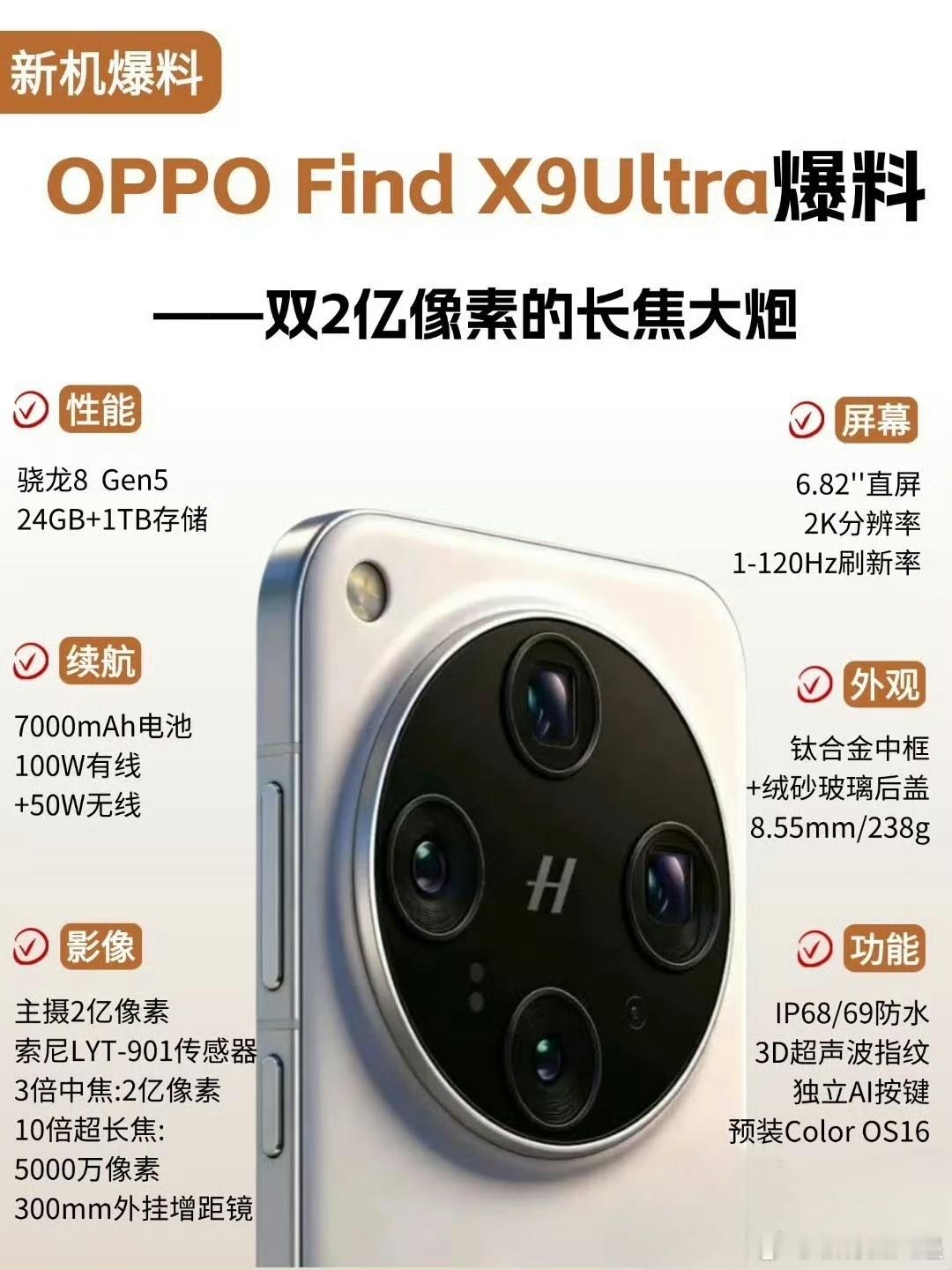 看爆料配置的话，OPPOFindX9Ultra影像机皇的位子能不能坐稳呢