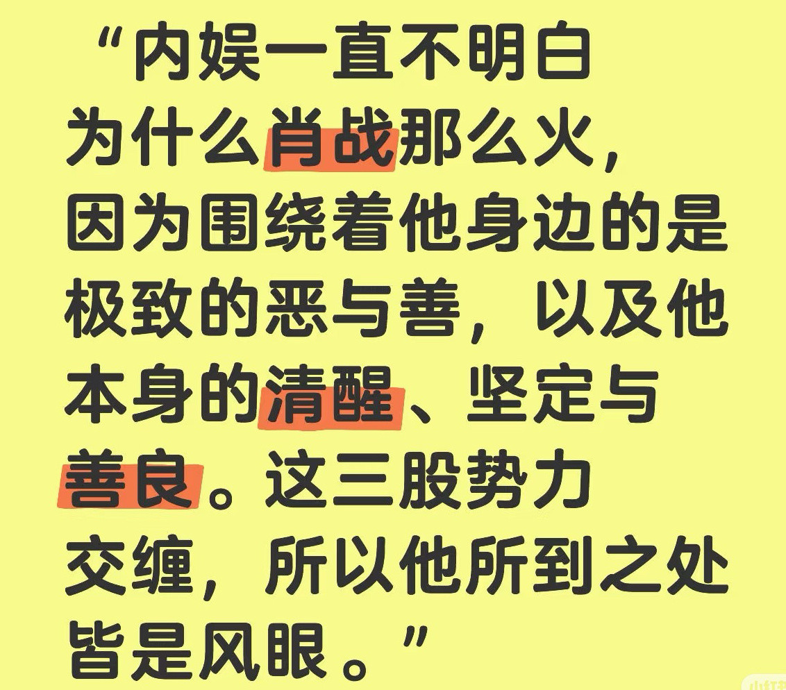 这是我看过的：为什么肖战那么火最好的解释了，你们认同吗？