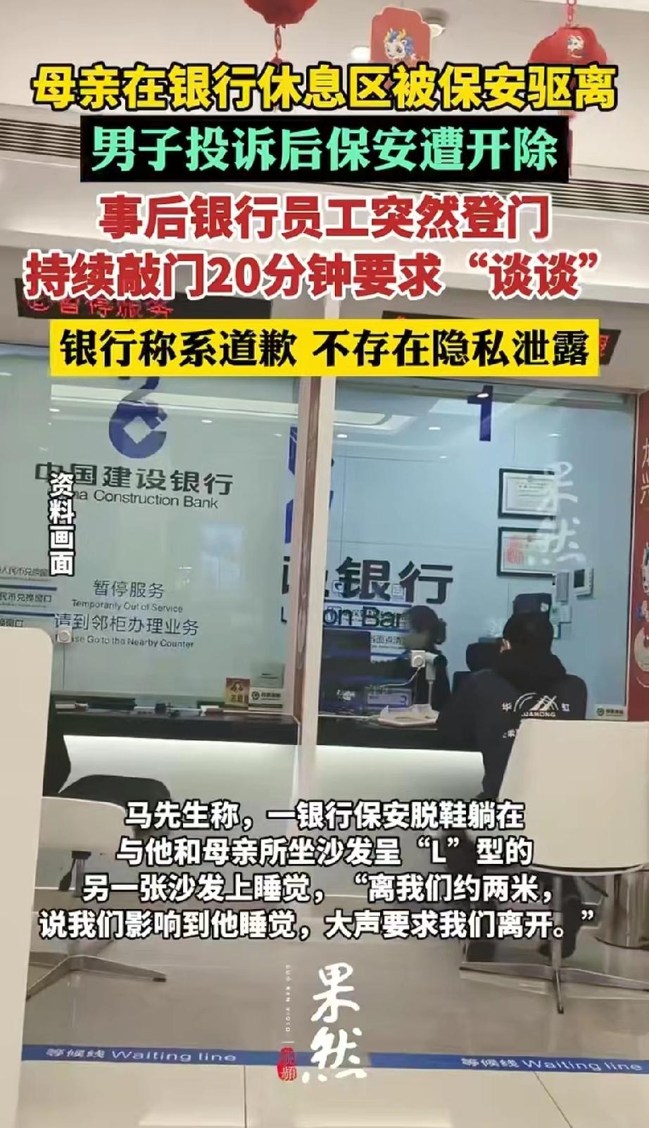 内蒙古赤峰，男子带着73岁的母亲到银行办业务，坐在大厅休息时，一个睡觉的保安骂骂