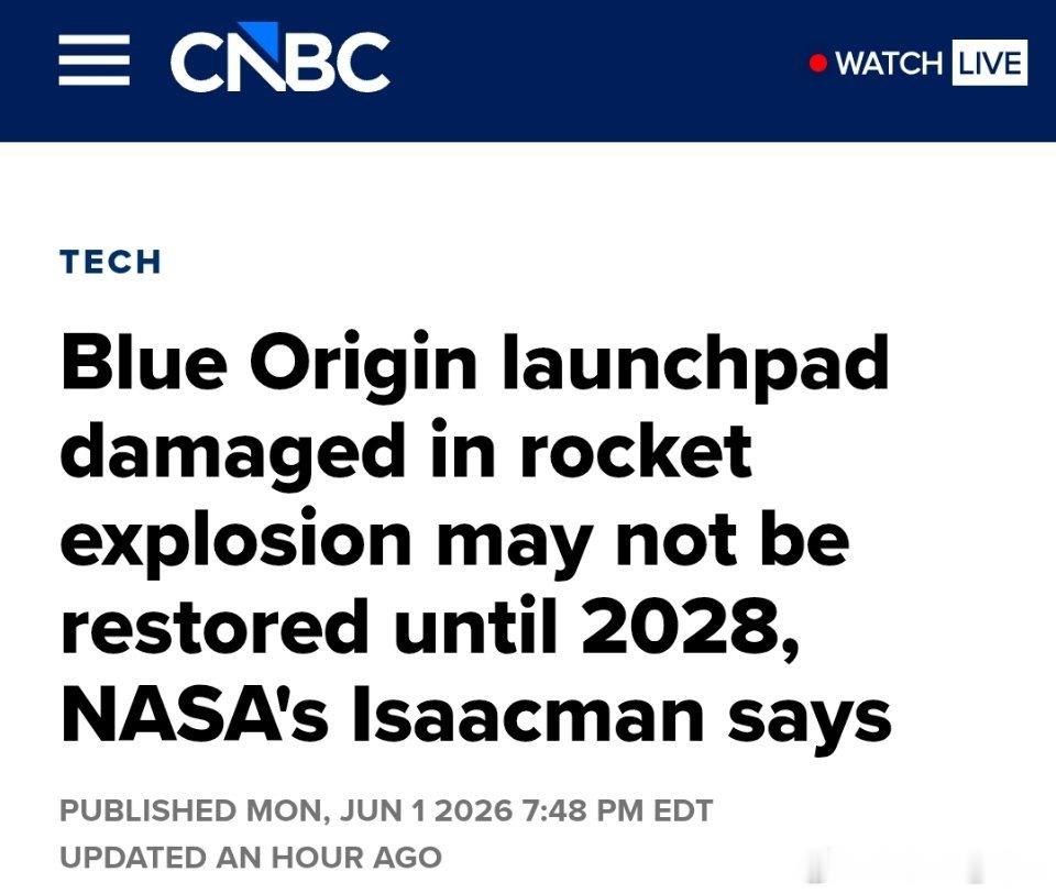 NASA局长对CNBC表示：蓝色起源“新格伦”火箭发射台因突发爆炸严重受损，可能
