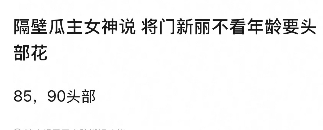 将门毒后提名可是新丽想要85或90头部女演员啊[笑着哭]男主角则是在鹅有