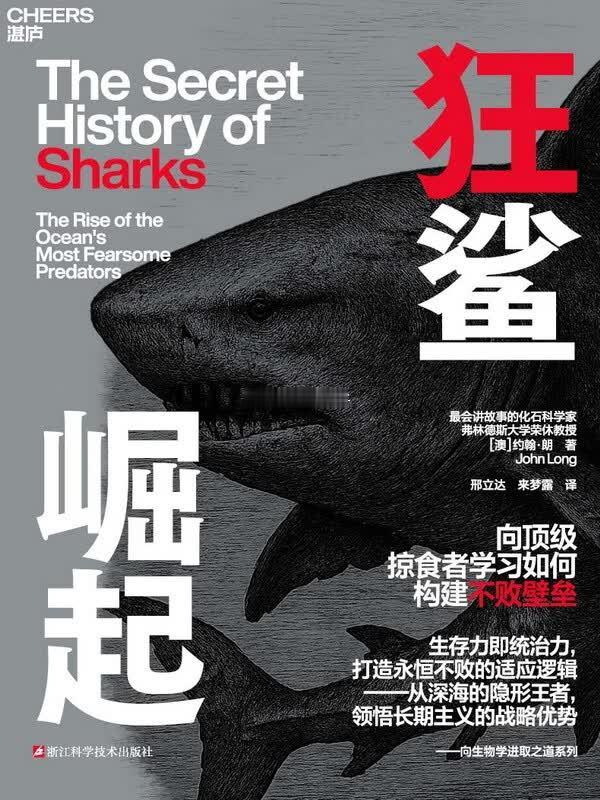 在读湛庐新书《狂鲨崛起》​​​