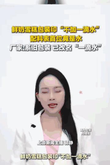 东北一款雪糕的外包装上醒目地印着“不加一滴水的鲜奶雪糕”，可配料表里排在第一位的