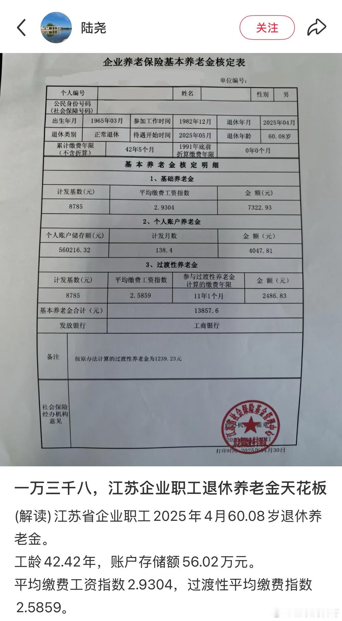 这是什么神仙级别的退休金？？？​​​