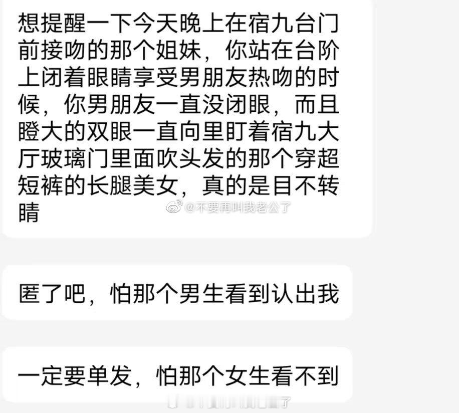 笑死了，我们学校表白墙发的，给大家一起笑笑哈哈哈哈哈哈哈哈哈哈宿九是女生宿舍，太