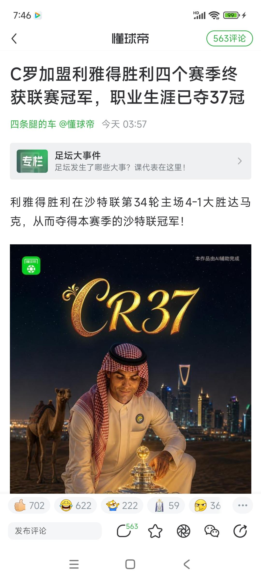 C罗人生还剩下两大目标，今年有可能完成。第一，帮葡萄牙夺得世界杯冠军。第