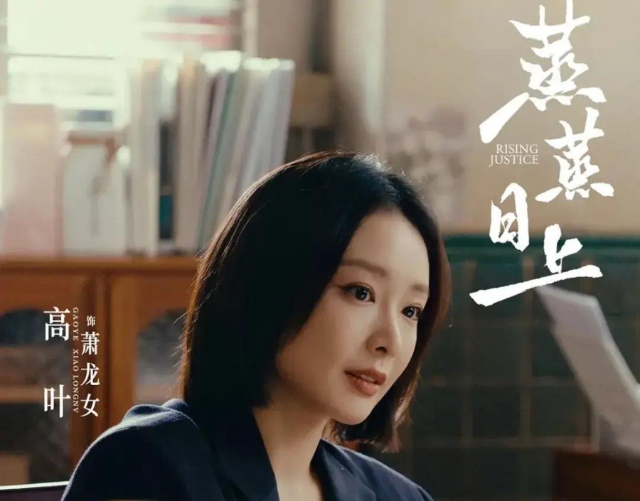 高叶新剧开播当晚收视1.64%，全国第二。观众不聊案子，十条评论有八条在挑她的嘴。《蒸蒸日上》10月