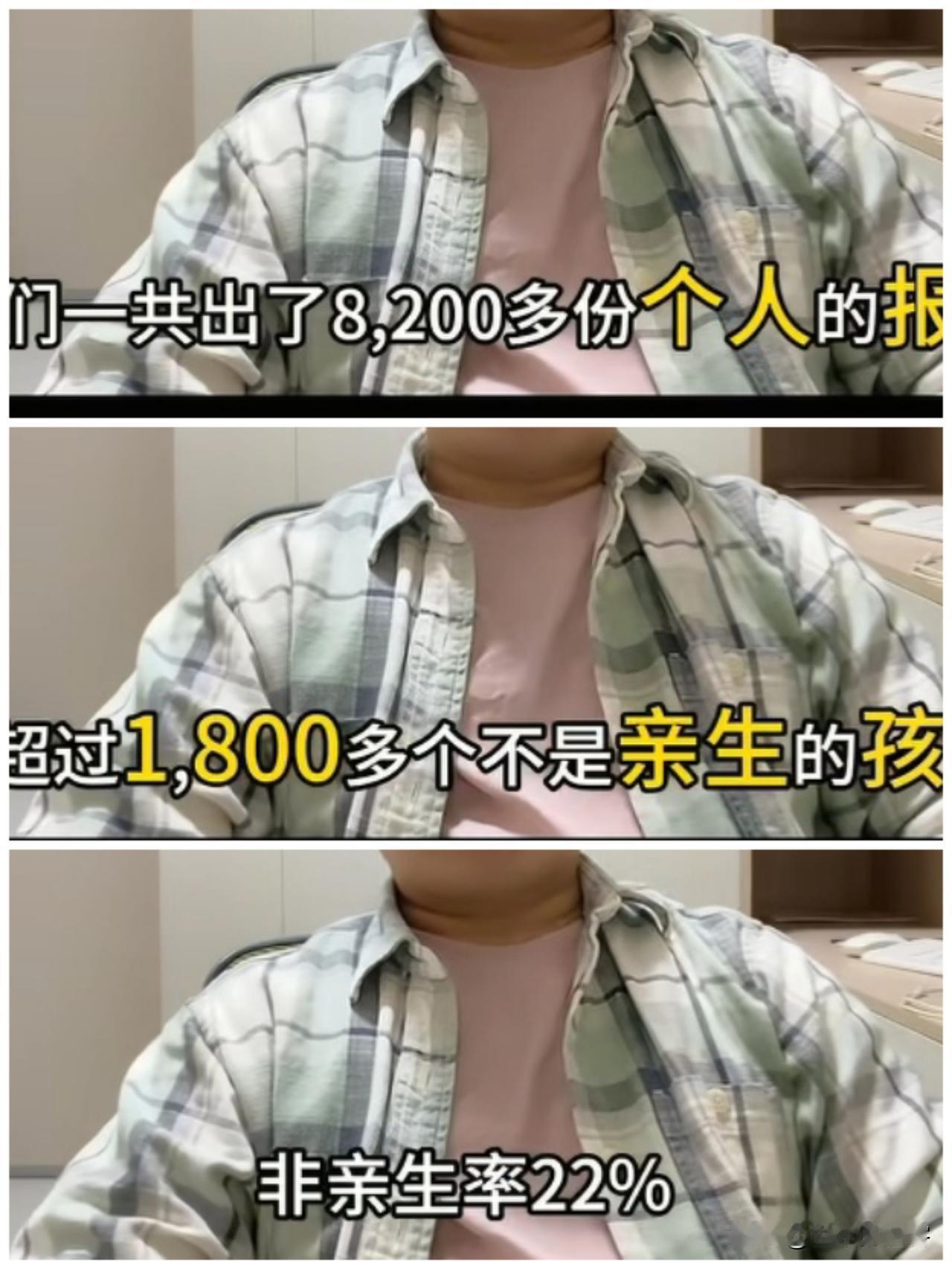 亲子鉴定所会有多狗血，看了才知道。一年8200多份鉴定，22%的非亲生率。其