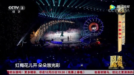 红梅赞 合唱