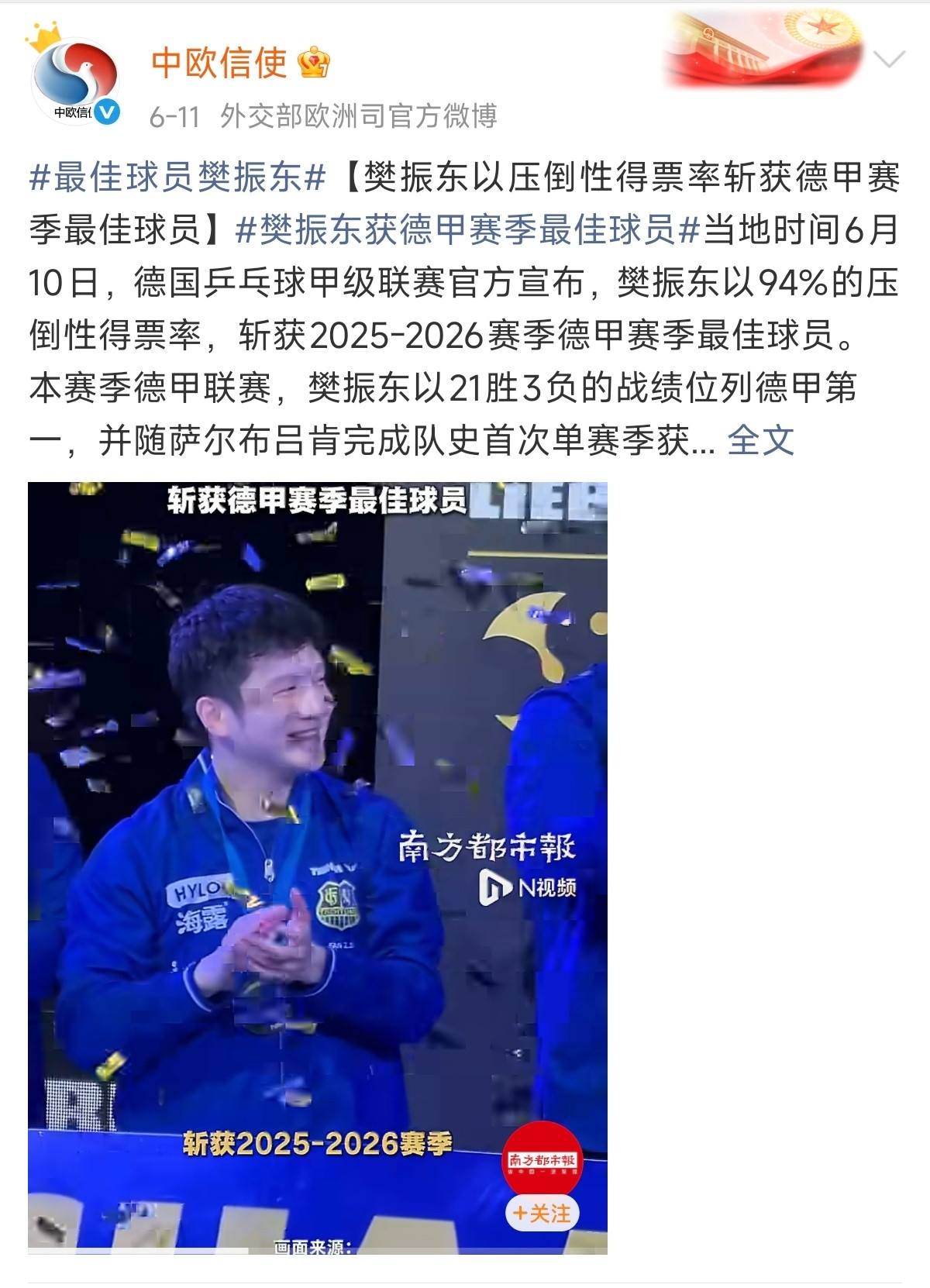 樊振东用乒乓球打开了中欧经济贸易的发展入口，估计他自己都没能想到吧！樊振东的国际