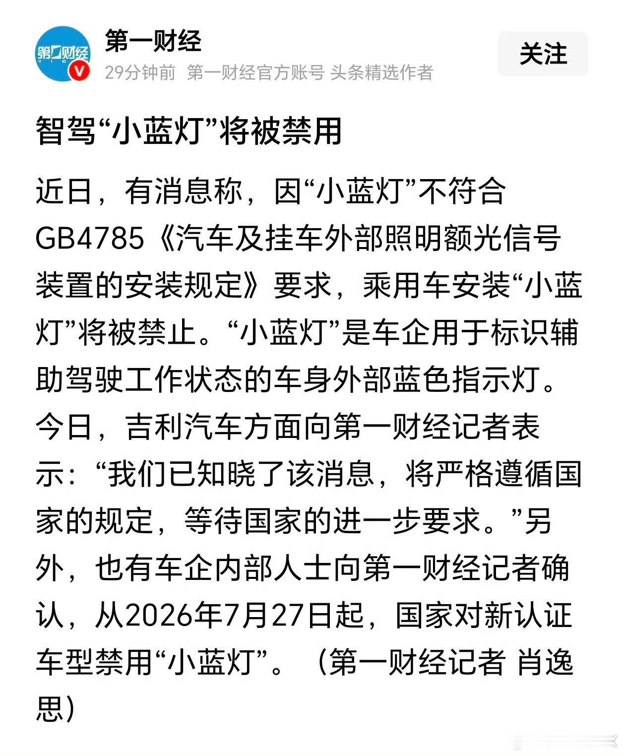 出智驾小蓝灯的时候我是很羡慕的因为我的车不支持这要取消了我感觉还好