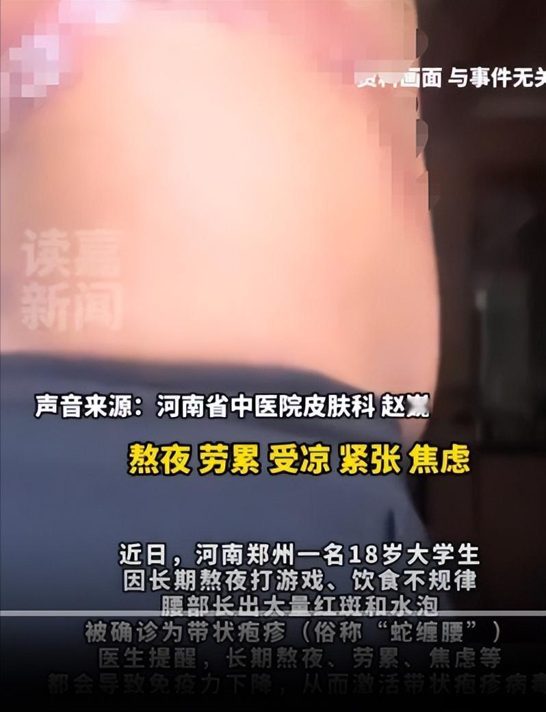 “这下后悔了吧！”2025年9月，河南郑州，一18岁大学生因为长期熬夜打游戏、饮