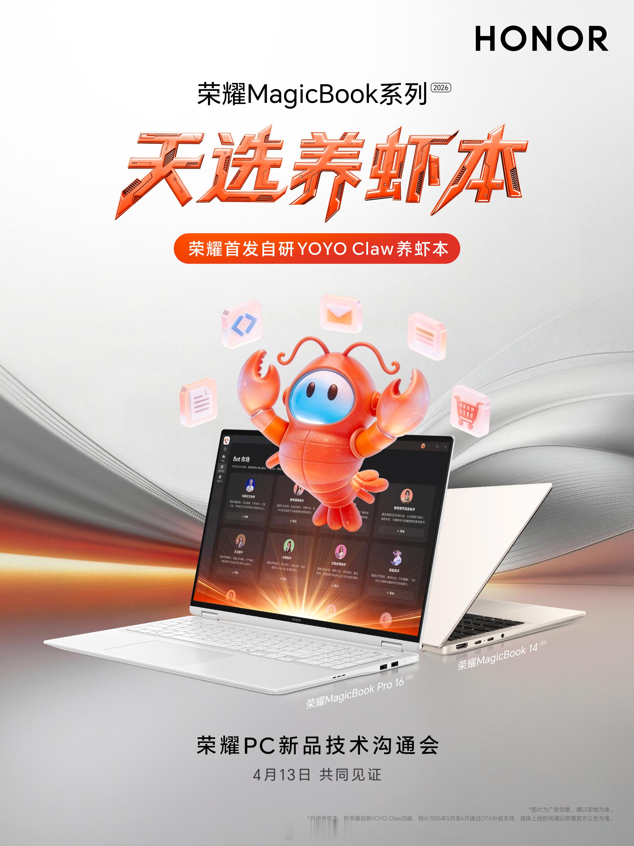 荣耀自研“养虾本”要登场了！现在游戏本只能打游戏？荣耀全新旗舰游戏本——荣耀Ma